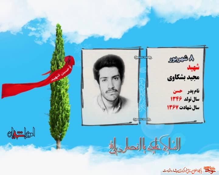 کلیپ معرفی شهدای روز هشتم شهریور ماه کلیپ معرفی شهدای روز هشتم شهریور ماه