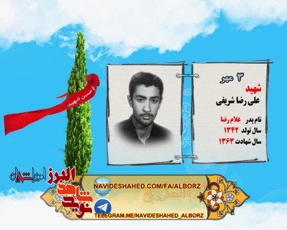 کلیپ معرفی شهدای روز دوم مهر ماه کلیپ معرفی شهدای روز دوم مهر ماه