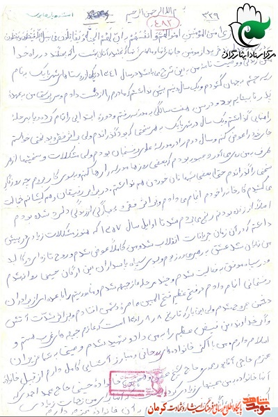 وصیت نامه شهید اسفندیار صابری/ تا آخرین قطره خونتان طرفدار اسلام باشید وصیت نامه شهید اسفندیار صابری/ تا آخرین قطره خونتان طرفدار اسلام باشید