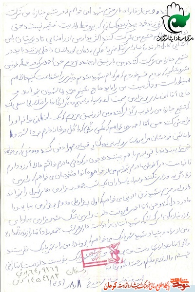 وصیت نامه شهید اسفندیار صابری/ تا آخرین قطره خونتان طرفدار اسلام باشید وصیت نامه شهید اسفندیار صابری/ تا آخرین قطره خونتان طرفدار اسلام باشید