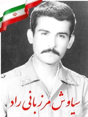 نگاهی به زندگی شهید سیاوش مرزبانی راد نگاهی به زندگی شهید سیاوش مرزبانی راد
