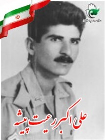 نگاهی به زندگی علی اکبر رعیت پیشه نگاهی به زندگی علی اکبر رعیت پیشه