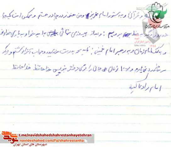 «شهید حسین لرنی» «شهید حسین لرنی»