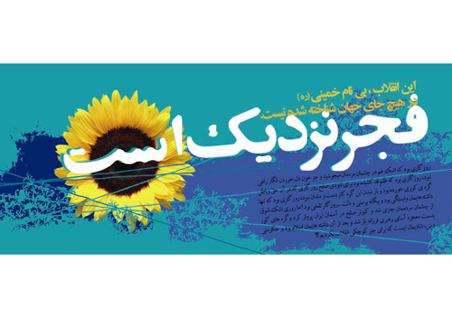 فجر نزدیک است+باغ بی خزان فجر نزدیک است+باغ بی خزان