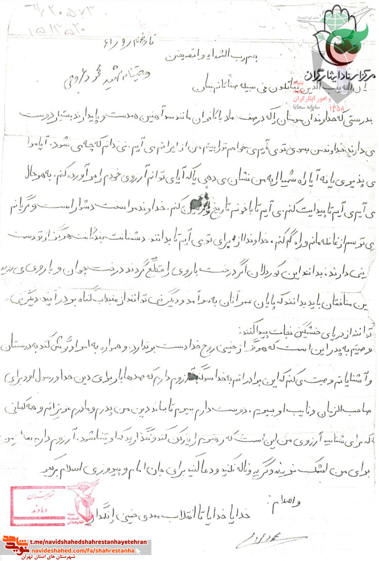 «شهید محمود عروجی» «شهید محمود عروجی»