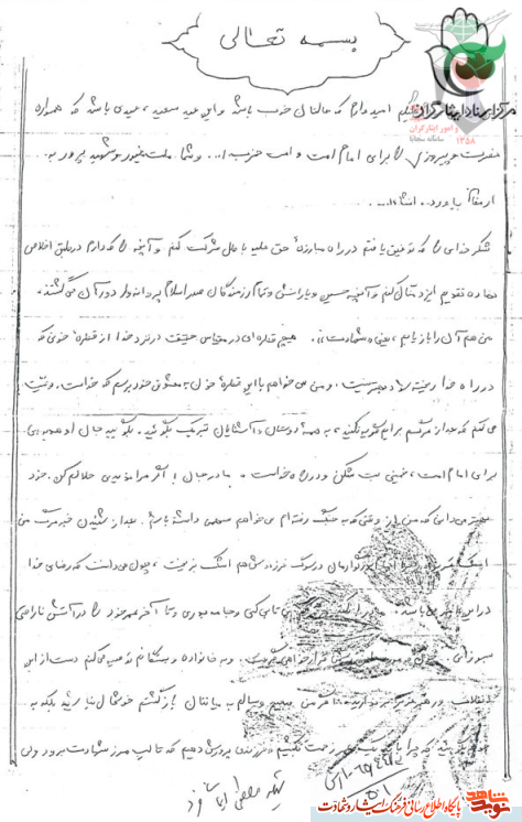 «شهید عباس ایمانی فرد»؛ خداوند شما را جزء صابرین قرار دهد «شهید عباس ایمانی فرد»؛ خداوند شما را جزء صابرین قرار دهد