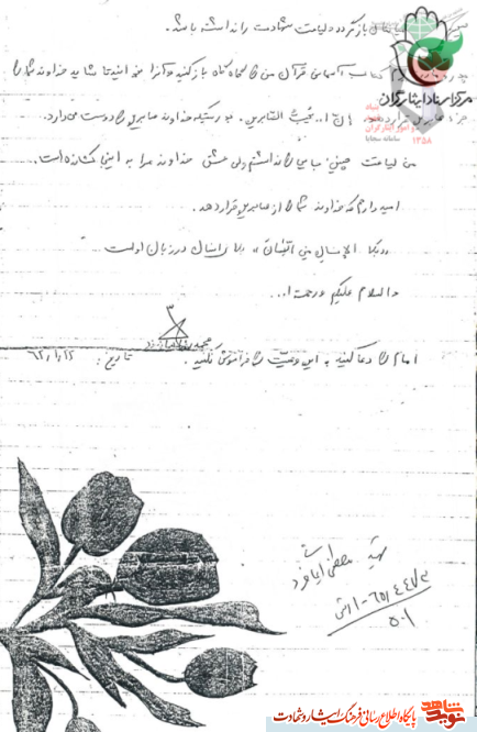 «شهید عباس ایمانی فرد»؛ خداوند شما را جزء صابرین قرار دهد «شهید عباس ایمانی فرد»؛ خداوند شما را جزء صابرین قرار دهد