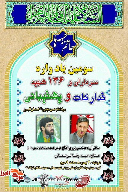 یادواره یادواره