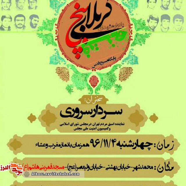 یادواره شهدای یادواره شهدای