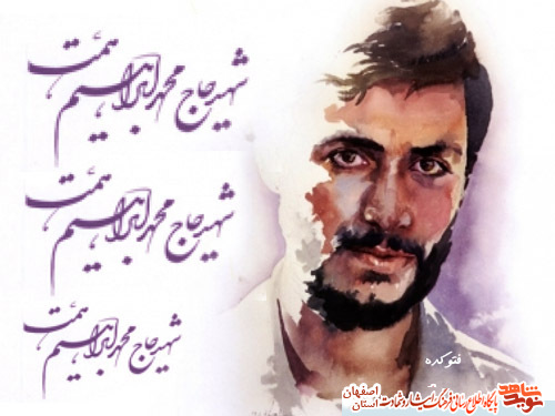 برگزاری یادواره سردار خیبر شهید حاج محمد ابراهیم همت و 750 شهیدشهرضا در روز ایثار این شهرستان برگزاری یادواره سردار خیبر شهید حاج محمد ابراهیم همت و 750 شهیدشهرضا در روز ایثار این شهرستان