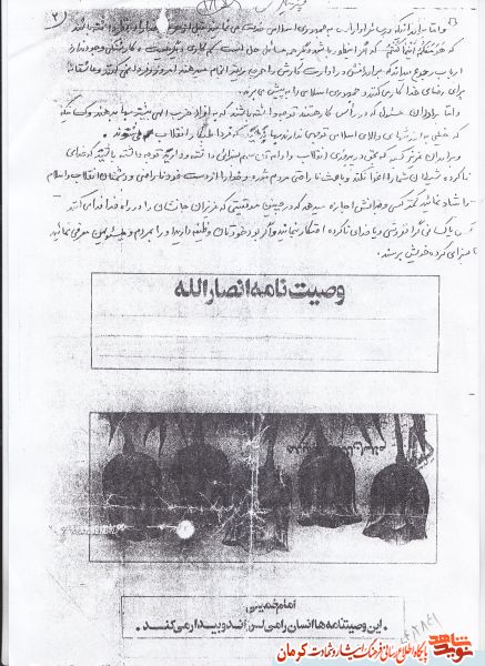 سفارش شهید قنبر بیگلری پور برای رونق حوزه های علمیه سفارش شهید قنبر بیگلری پور برای رونق حوزه های علمیه