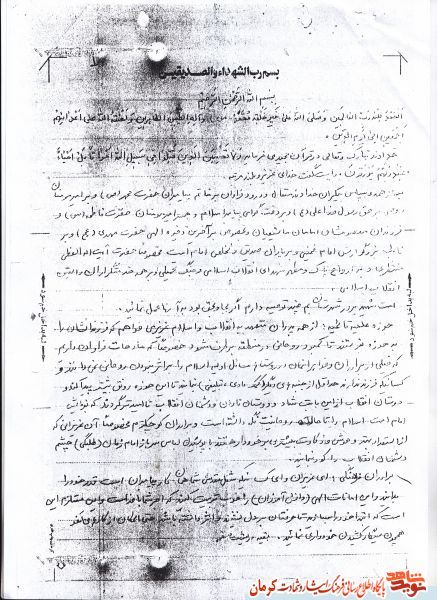 سفارش شهید قنبر بیگلری پور برای رونق حوزه های علمیه سفارش شهید قنبر بیگلری پور برای رونق حوزه های علمیه