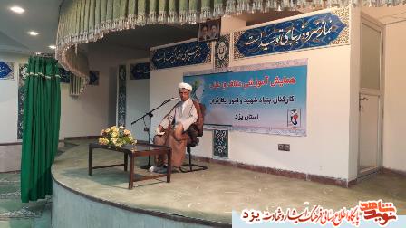 همایش آموزشی عفاف و حجاب کارکنان بنیاد شهید و امور ایثارگران یزد + تصویر همایش آموزشی عفاف و حجاب کارکنان بنیاد شهید و امور ایثارگران یزد + تصویر