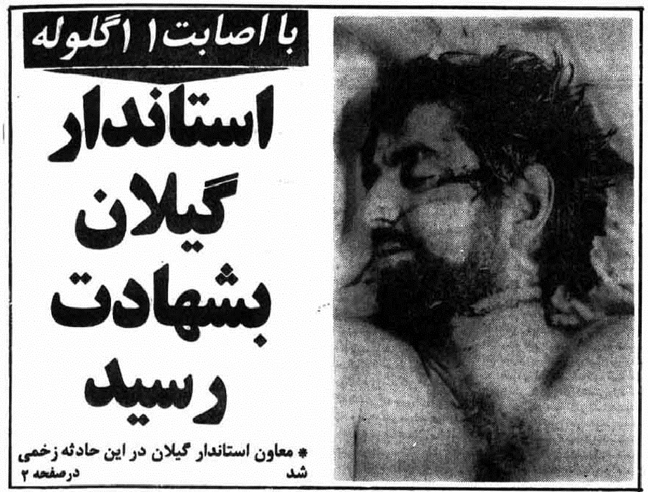بازتاب شهادت تنها استاندار شهید ایران در روزنامه جمهوری اسلامی بازتاب شهادت تنها استاندار شهید ایران در روزنامه جمهوری اسلامی