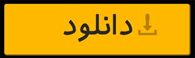 سراب منافقین «مرصاد انقلاب»