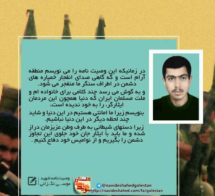 پوستر وصیت نامه «شهید موسی لکزائی» پوستر وصیت نامه «شهید موسی لکزائی»