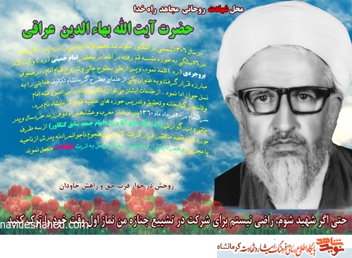 نخستین یادواره شهید نخستین یادواره شهید