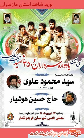 سی امین یادواره سرداران و 350 شهید در فریدونکنار