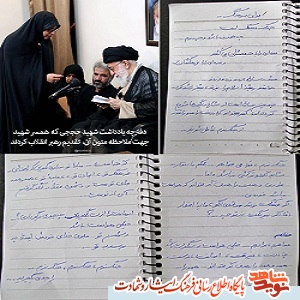 جدیدترین دست نوشته شهید محسن حججی +عکس