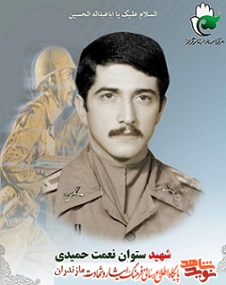 زندگینامه شهید ستوان یکم نعمت حمیدی سوادکوهی زندگینامه شهید ستوان یکم نعمت حمیدی سوادکوهی