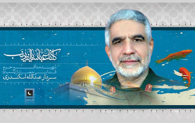 سِرّ سَر/ شهید عبدالله اسکندری سِرّ سَر/ شهید عبدالله اسکندری