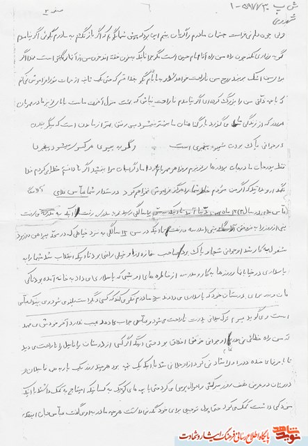 وصيت نامه شهید عباس غلامي درسالروز ولادتش وصيت نامه شهید عباس غلامي درسالروز ولادتش