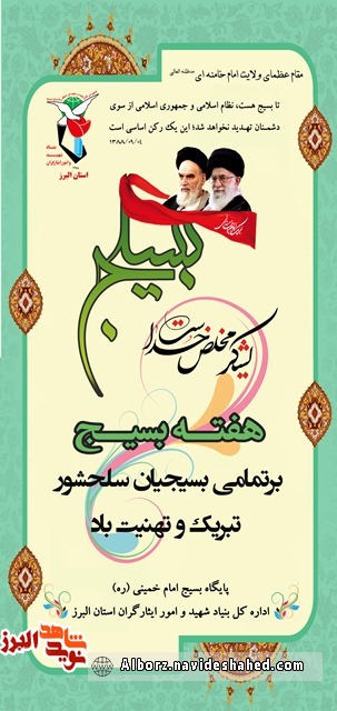پوستر/ هفته بسیج گرامی باد پوستر/ هفته بسیج گرامی باد