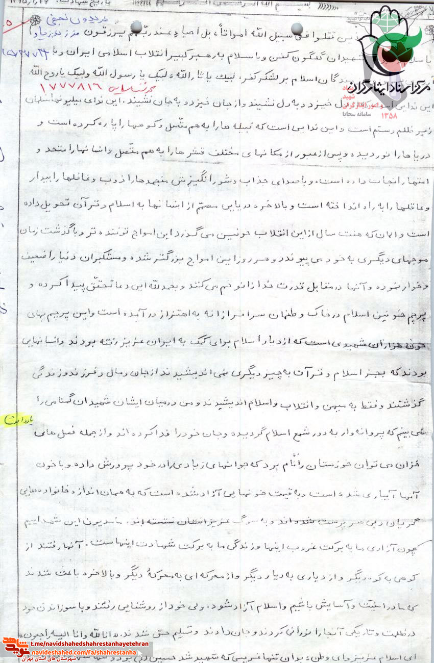 شهید فریدون نجفی شهید فریدون نجفی