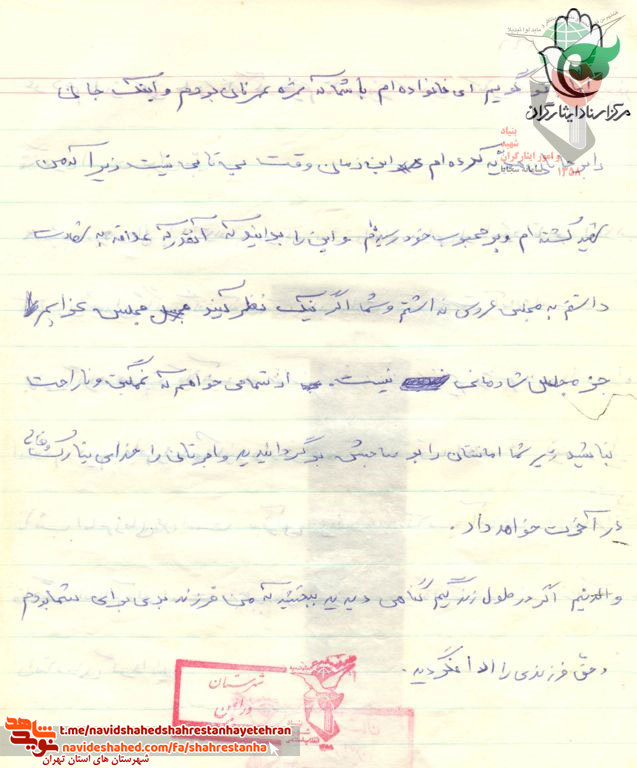 وصیت نامه شهید نادر قشقایی وصیت نامه شهید نادر قشقایی