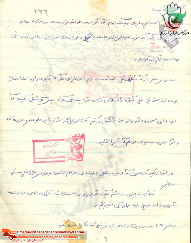 وصیت نامه شهید نادر قشقایی وصیت نامه شهید نادر قشقایی
