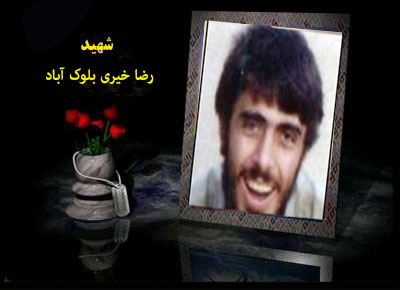 شهید رضا خيرى بلوك آباد فرمانده گردان توحید شهید رضا خيرى بلوك آباد فرمانده گردان توحید