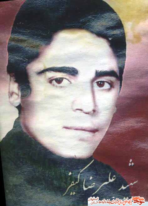 مروری بر زندگینامه شهید علیرضا کیفر مروری بر زندگینامه شهید علیرضا کیفر