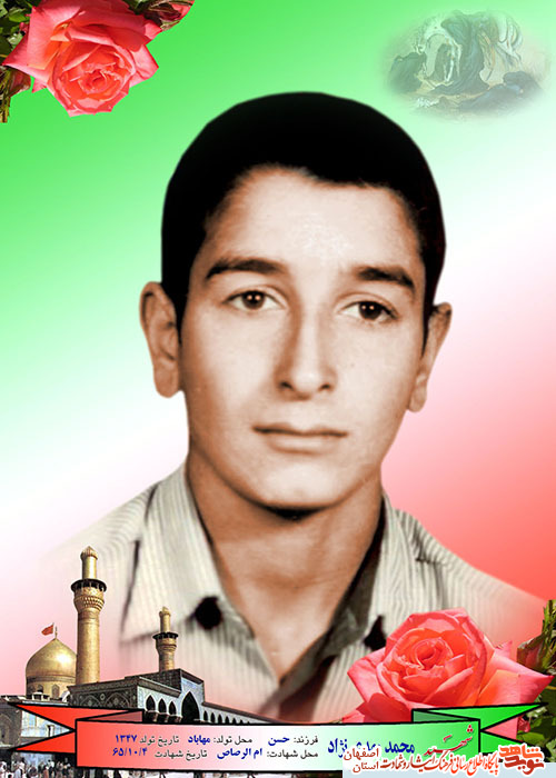 زندگینامه شهید محمد مهدی نژادهمت آبادی زندگینامه شهید محمد مهدی نژادهمت آبادی