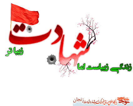 شهادت در کلام شهدا/3