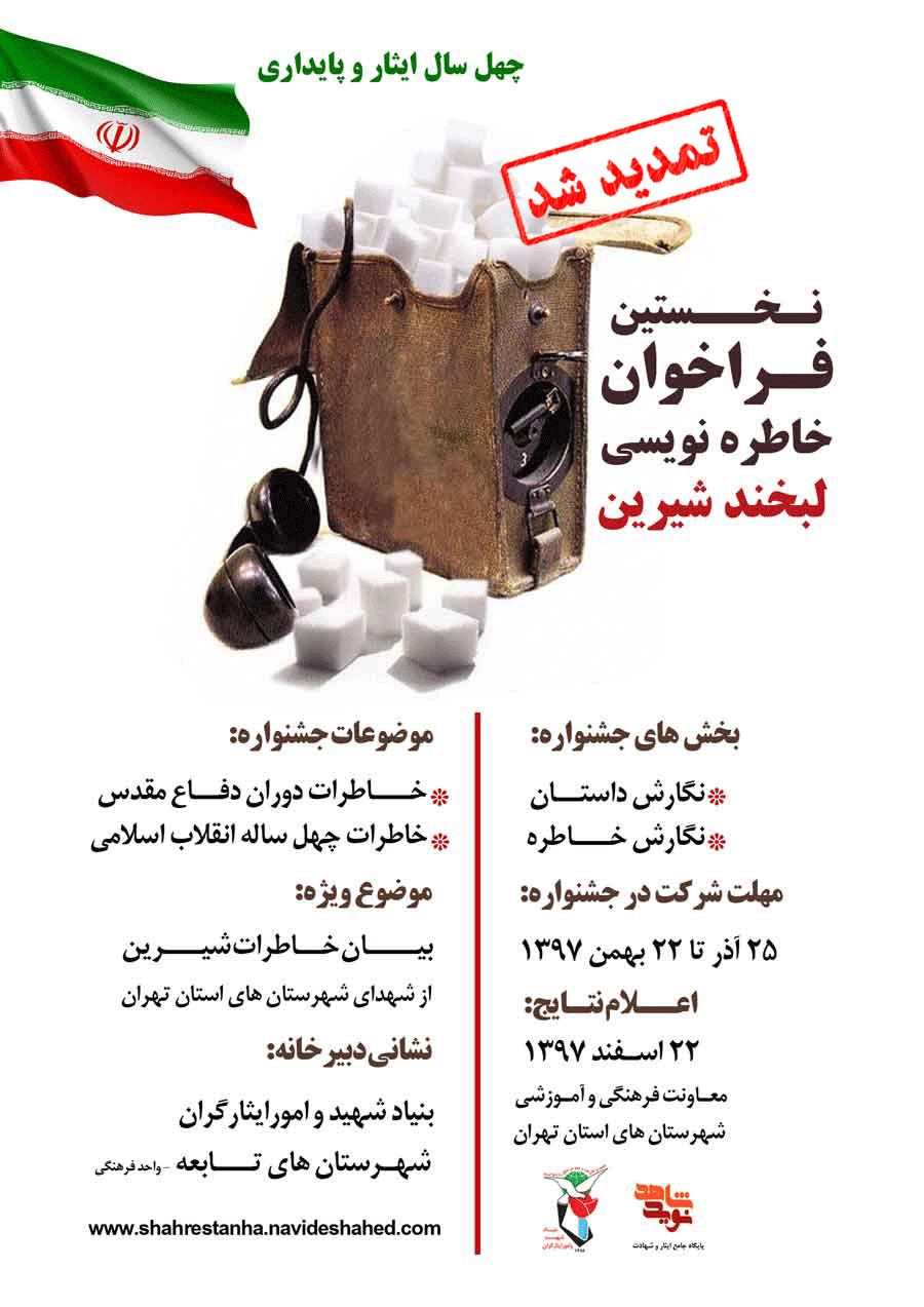 فراخوان خاطره نویسی «لبخند شیرین» فراخوان خاطره نویسی «لبخند شیرین»