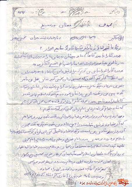 شهید دهقانی:جهاد کنید وقی کفر و کافر بر اسلام ضربه میزند...