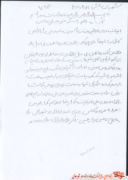 جان خود را برای برقراری نظام جمهوری اسلامی فدا می کنم جان خود را برای برقراری نظام جمهوری اسلامی فدا می کنم