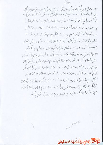 جان خود را برای برقراری نظام جمهوری اسلامی فدا می کنم جان خود را برای برقراری نظام جمهوری اسلامی فدا می کنم