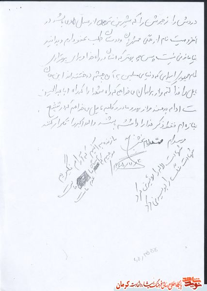جان خود را برای برقراری نظام جمهوری اسلامی فدا می کنم جان خود را برای برقراری نظام جمهوری اسلامی فدا می کنم