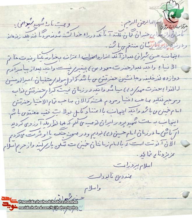 وصیت نامه شهید محمد حسین شیوانی وصیت نامه شهید محمد حسین شیوانی
