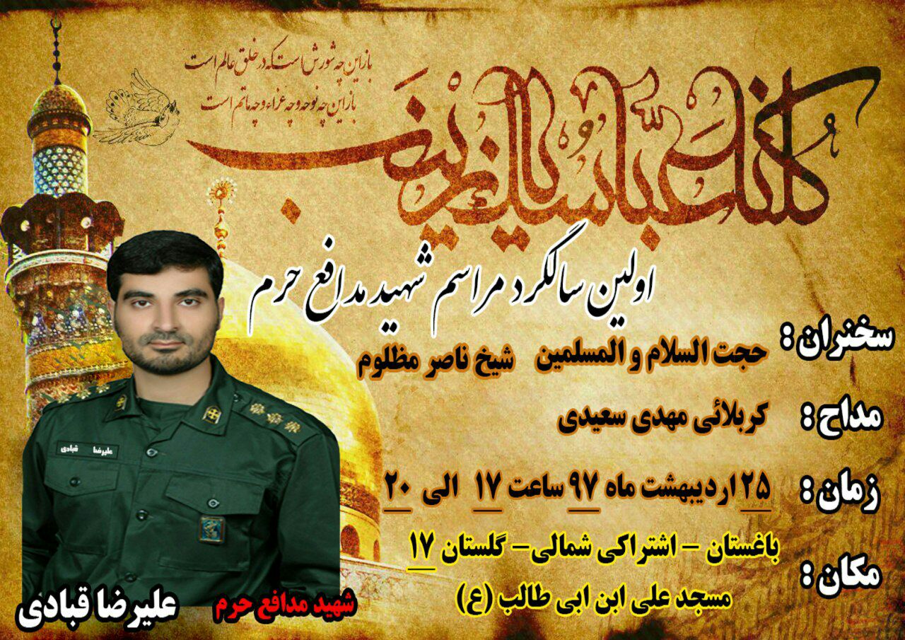 یک سال در فراق