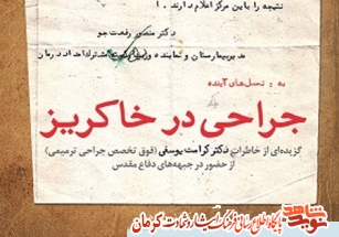 خاطرات دکتر کرامت یوسفی/ روزه در جبهه خاطرات دکتر کرامت یوسفی/ روزه در جبهه