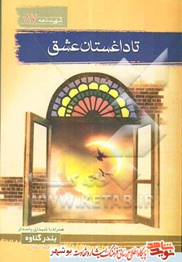 معرفی کتاب / تا داغستان عشق معرفی کتاب / تا داغستان عشق