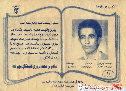 زندگی نامه ووصیتنامه پربار شهید محمدآبانی آرانی از آران وبیدگل زندگی نامه ووصیتنامه پربار شهید محمدآبانی آرانی از آران وبیدگل
