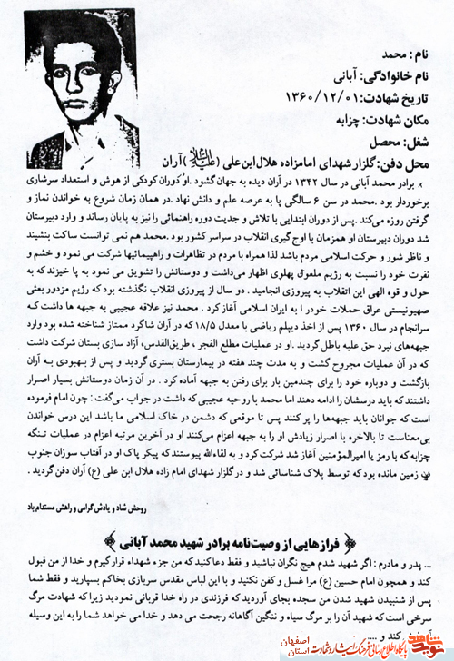 زندگی نامه ووصیتنامه پربار شهید محمدآبانی آرانی از آران وبیدگل زندگی نامه ووصیتنامه پربار شهید محمدآبانی آرانی از آران وبیدگل