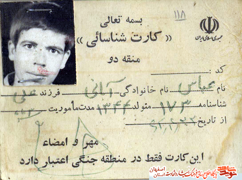زندگی نامه شهید والامقام عباس ابانی آرانی از آران وبید گل زندگی نامه شهید والامقام عباس ابانی آرانی از آران وبید گل