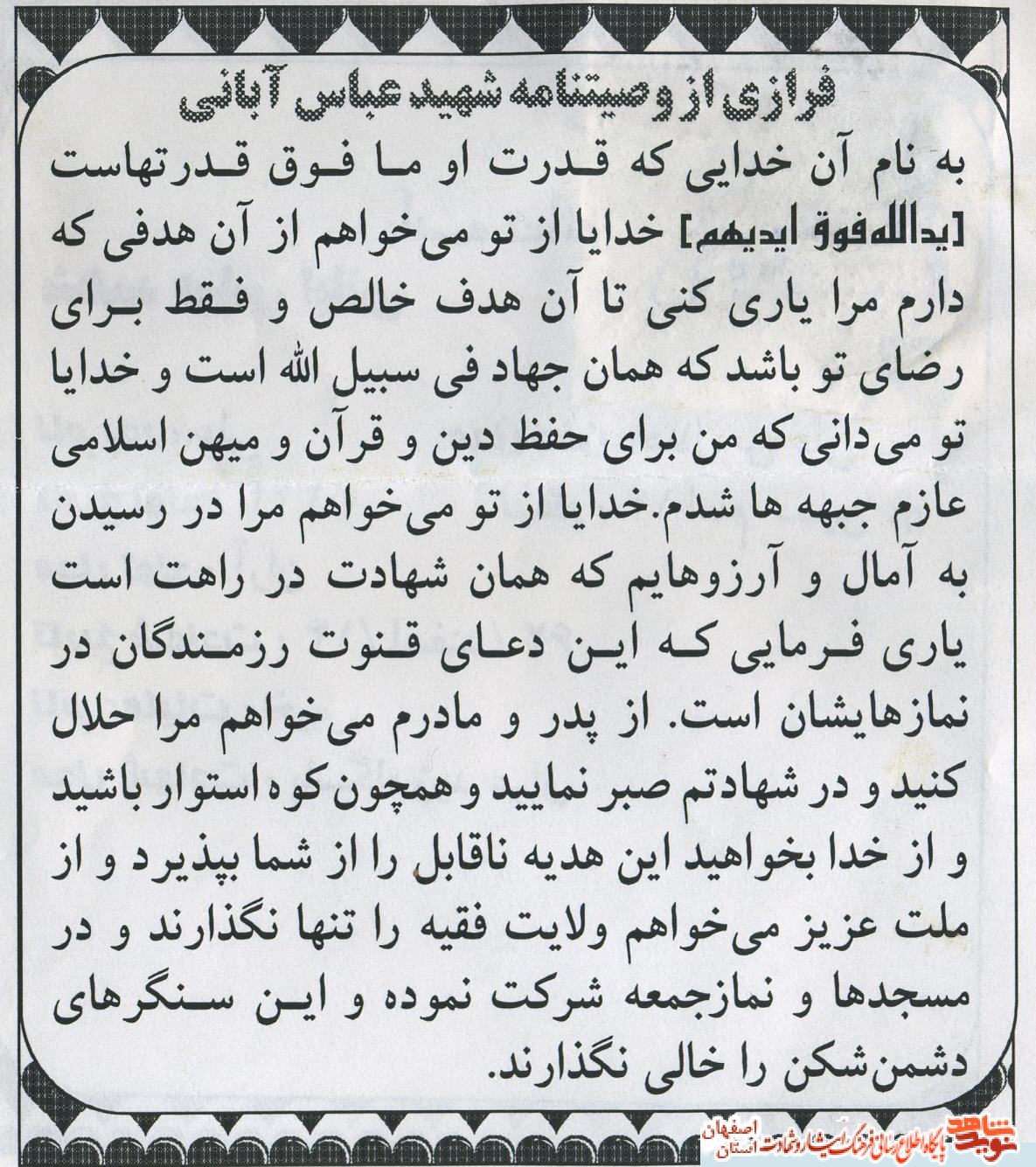 زندگی نامه شهید والامقام عباس ابانی آرانی از آران وبید گل زندگی نامه شهید والامقام عباس ابانی آرانی از آران وبید گل