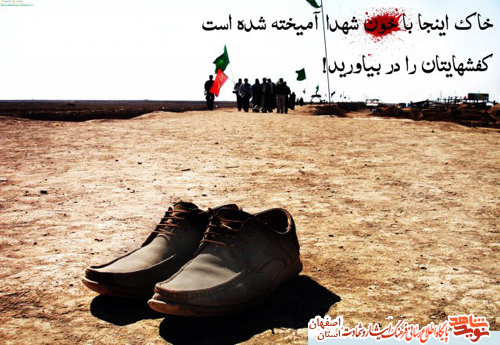 هدف از جبهه رفتن در وصایای شهدای والامقام آران و بیدگل هدف از جبهه رفتن در وصایای شهدای والامقام آران و بیدگل