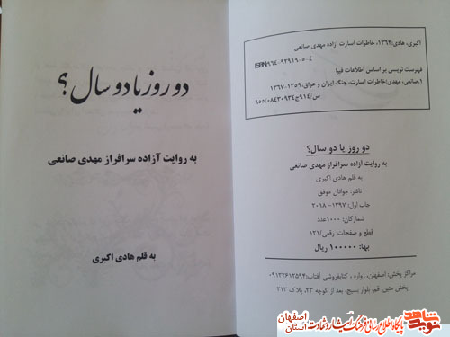 معرفی کتاب دوروز یا دوسال معرفی کتاب دوروز یا دوسال