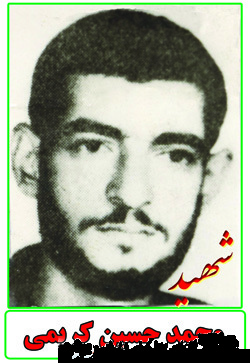 زندگینامه و وصیت نامه شهید محمدحسین کریمی زندگینامه و وصیت نامه شهید محمدحسین کریمی